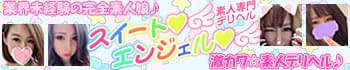 スイートエンジェル