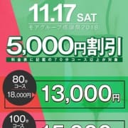 「11/17(土)限定☆感謝祭5000円OFF♪」11/16(金) 09:55 | 神田人妻城のお得なニュース