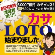 【カサLOTO】毎日抽選で5,000円引きが当たる！|ぽちゃぶらんか金沢店（カサブランカグループ）