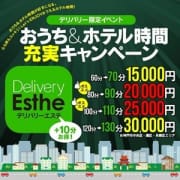 「+10分お得!!おうち&ホテル時間充実キャンペーン☆」10/01(木) 05:19 | 密着洗感ボディエステ神戸のお得なニュース