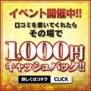 「クチコミ投稿 「その場で」 キャッシュバック!」08/03(月) 20:42 | 人妻パラダイスのお得なニュース