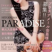 「人妻パラダイスで遊ぶならメルマガ登録がお得♪♪」06/22(火) 16:22 | 人妻パラダイスのお得なニュース
