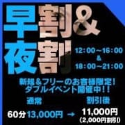 「【速報】早 割 & 夜 割 START!!」10/14(日) 18:35 | 隠れアワビのお得なニュース