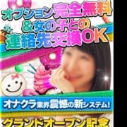 「☆★☆グランドオープン記念特別価格☆★☆」07/23(月) 19:11 | ラブハンド梅田店のお得なニュース