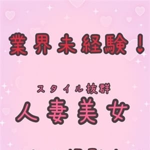 ゆうこ☆スタイル抜群人妻｜舞鶴・福知山 - 舞鶴・福知山風俗