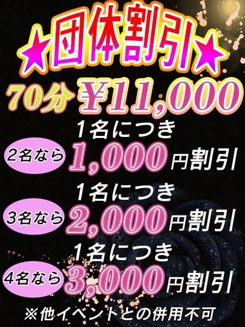 「☆★☆団体割引☆★☆」06/11(火) 09:52 | ファースト福知山店のお得なニュース