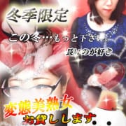 「冬季限定イベント」12/12(水) 09:06 | 変態美熟女お貸しします。のお得なニュース