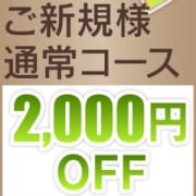 「ご新規様オールタイム通常料金から2000円OFF」12/13(木) 16:42 | CoCo+のお得なニュース