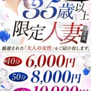 「35歳以上限定人妻コース」09/21(月) 14:59 | CoCo+のお得なニュース