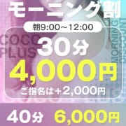 「モーニング割」05/27(金) 09:36 | CoCo+のお得なニュース