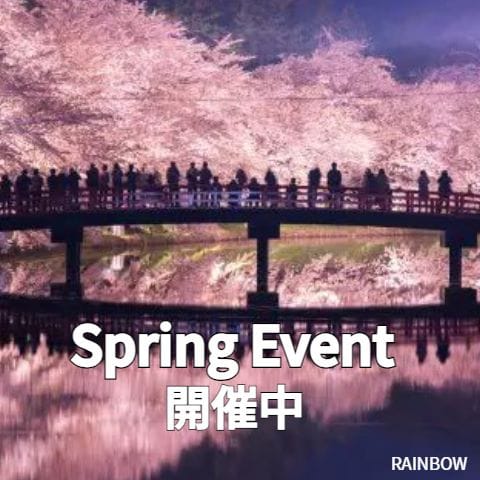 「RAINBOW、春のイベント開催中！ヌキたくなったらRAINBOWへ」04/26(金) 17:30 | RAINBOWのお得なニュース