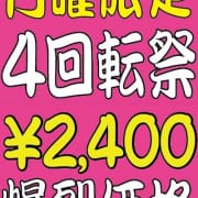 「４回転が超激安の2400円！」01/17(月) 09:04 | れいんぼ～のお得なニュース