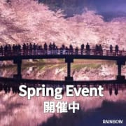 「RAINBOW、春のイベント開催中！ヌキたくなったらRAINBOWへ」04/25(木) 09:01 | RAINBOWのお得なニュース