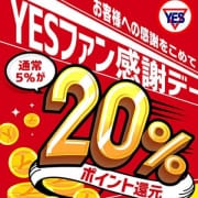 「毎月20日はYESファン感謝DAY!!」07/20(火) 16:34 | YESグループ Selectionのお得なニュース