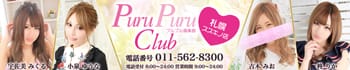 プルプル倶楽部札幌すすきの店