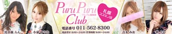 プルプル倶楽部札幌すすきの店
