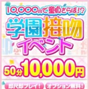 「10,000円で童貞さらば!?期間限定イベント!!」02/16(土) 06:00 | 即接吻しまくり淫口よだれ学園のお得なニュース