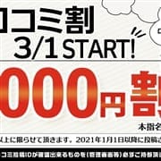 「50名さま限定!!!口コミ割スタート◎本指名様もご利用OK★」08/01(日) 09:12 | LOVE&PEACE DELUXEのお得なニュース
