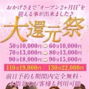 「★大還元祭★~おかげさまでオープン2ヶ月目を迎えることができました~」09/20(木) 21:15 | 源氏物語日本橋店のお得なニュース