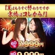 「★夏は終わりですが京橋はコレから!★」09/23(日) 13:02 | ドMな奥さん 京橋店のお得なニュース