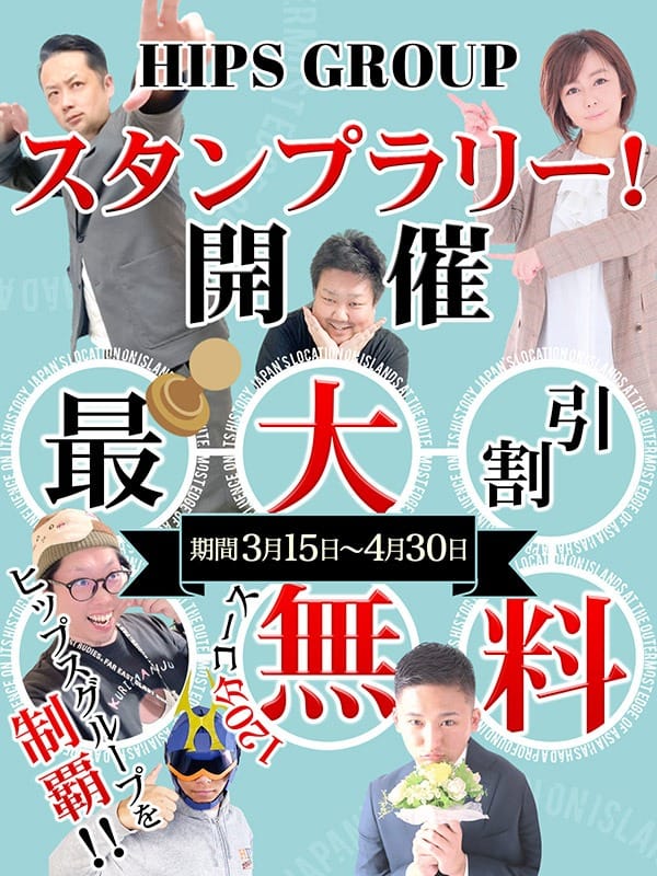 「HIPS GROUP スタンプラリーイベント開催！」04/27(土) 10:25 | DEEPS成田店のお得なニュース