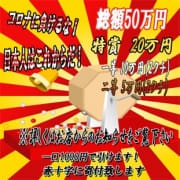 「コロナに負けるな!日本はこれから!総額50万円以上の大イベントやっちゃいます!」 | 新潟ソープランドのお得なニュース