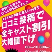 「口コミ投稿で大好きな推しメンと60分10,000円~で遊んじゃおう!」09/30(水) 06:33 | 推しメンクラブのお得なニュース