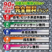 「日替わり無料メニュー」01/23(土) 04:10 | 推しメンクラブのお得なニュース