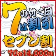 毎月7の付く日は割引！|推しメンクラブ