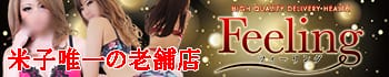 素人専門店Feeling