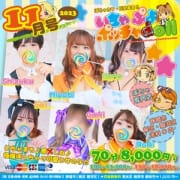 「●○朝ポチャ割：昼12:00までのご案内で、更に1,000円off!!」12/05(火) 09:35 | ぽちゃカワ革命！！いちゃぷよ★ポッチャDOLL 静岡中部店のお得なニュース