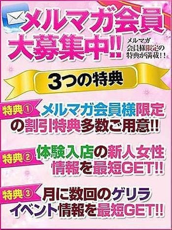 「メルマガ会員募集中」07/27(土) 09:20 | 若妻淫乱倶楽部 久喜店のお得なニュース