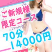 「新規様限定の大盤振る舞い♪」01/25(土) 09:00 | 若妻淫乱倶楽部 久喜店のお得なニュース