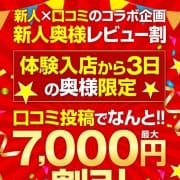 「新人割」04/27(土) 12:52 | 若妻淫乱倶楽部 久喜店のお得なニュース