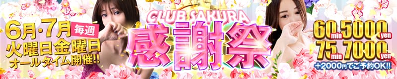 club さくら日本橋店