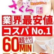「 5000円の限界が 日本橋で発動する!」11/19(月) 12:30 | club さくら日本橋店のお得なニュース