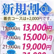 「- ☆ - 新規割OL - ☆ -」08/16(木) 03:07 | セクハラOFFICE 川越店のお得なニュース