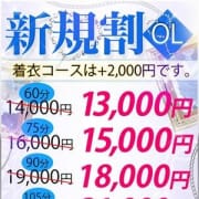 「- ☆ - 新規割OL - ☆ -」12/09(月) 17:02 | セクハラOFFICE 川越店のお得なニュース