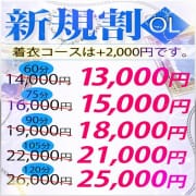 「- ☆ - 新規割OL - ☆ -.」01/09(土) 15:02 | セクハラOFFICE 川越店のお得なニュース