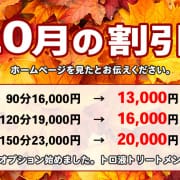 「【期間限定】コース料金3,000円引き！」10/20(金) 07:35 | アロマラフィールのお得なニュース