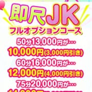 「【即尺JKフルオプションコース】50分1万円!」11/20(火) 06:48 | 即尺制服JKの援交サークルのお得なニュース