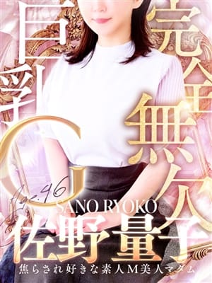 sanoryouko