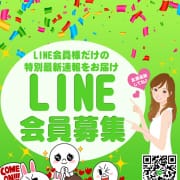 「LINE会員大募集!!【無料券も当たる！？】」07/27(土) 06:34 | 名古屋デリヘル熟女・人妻マダム宮殿のお得なニュース