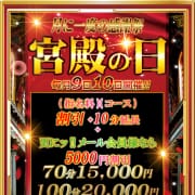 「見なきゃ損！毎月限定イベント目白押し！宮殿の激アツイベント！」07/27(土) 08:35 | 名古屋デリヘル熟女・人妻マダム宮殿のお得なニュース