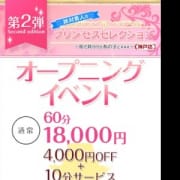 「《総額4,000円OFF》オープニング記念イベント第二弾開催!」09/19(水) 01:32 | プリンセスセレクション神戸のお得なニュース