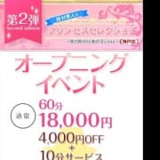 「《総額4,000円OFF》オープニング記念イベント第二弾開催!」11/13(火) 01:32 | プリンセスセレクション神戸のお得なニュース
