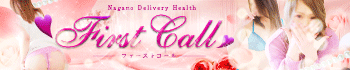 firstcall~ファーストコール~