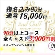 「全キャスト3000円オフ+スクラッチ配布」02/21(木) 23:03 | 2ndcall~セカンドコール~のお得なニュース