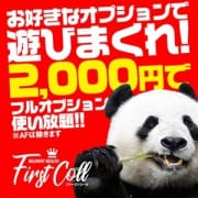 「フルオプション使い放題2000円」09/26(土) 00:39 | firstcall~ファーストコール~のお得なニュース