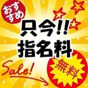 「【駅チカ限定!!】全キャスト指名料無料サービス!!」12/08(木) 12:30 | 人妻べリーChanのお得なニュース